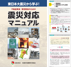 震災対応マニュアル