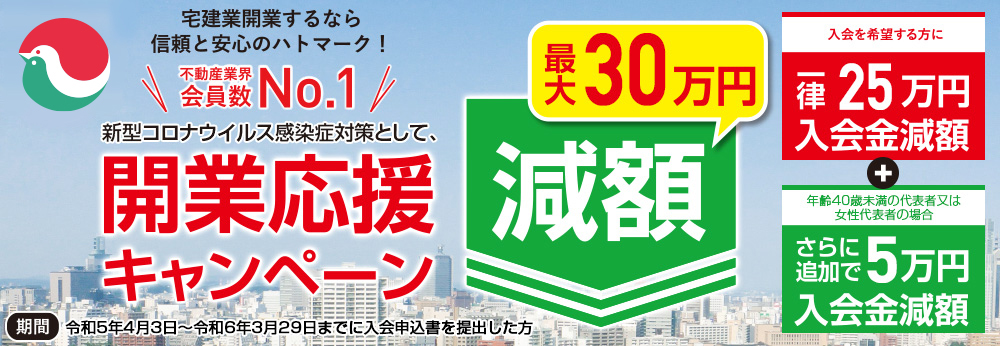 開業応援セミナー