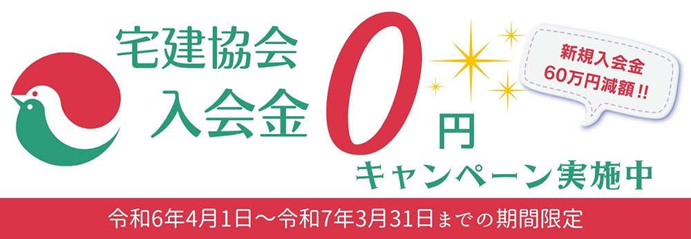 開業応援キャンペーン