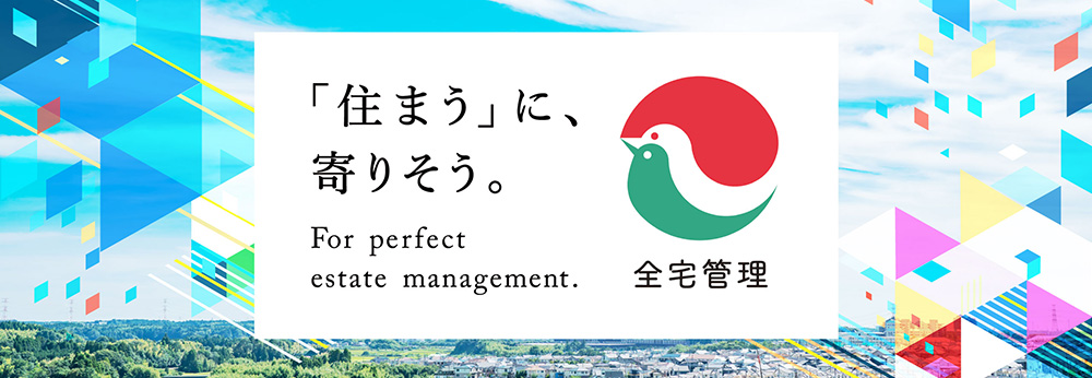 一般社団法人全国賃貸不動産管理業協会（全宅管理）