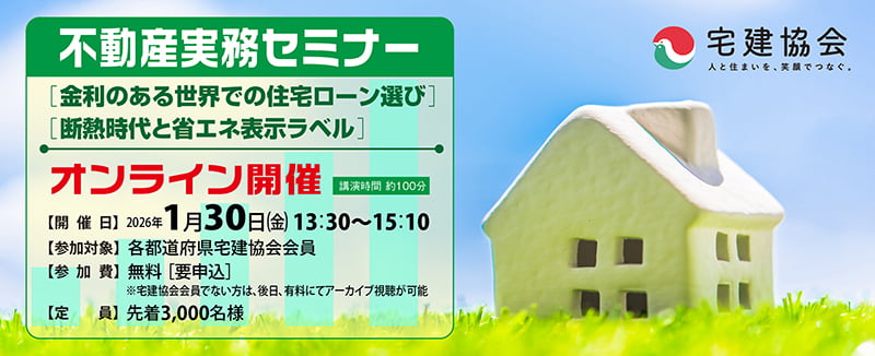 不動産実務セミナー