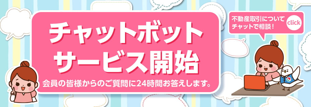 チャットボットサービス開始